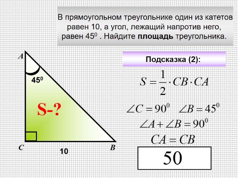 В прямоугольном треугольнике один из катетов равен 10, а угол, лежащий напротив него, 